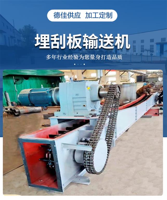 埋刮板輸送機(jī)